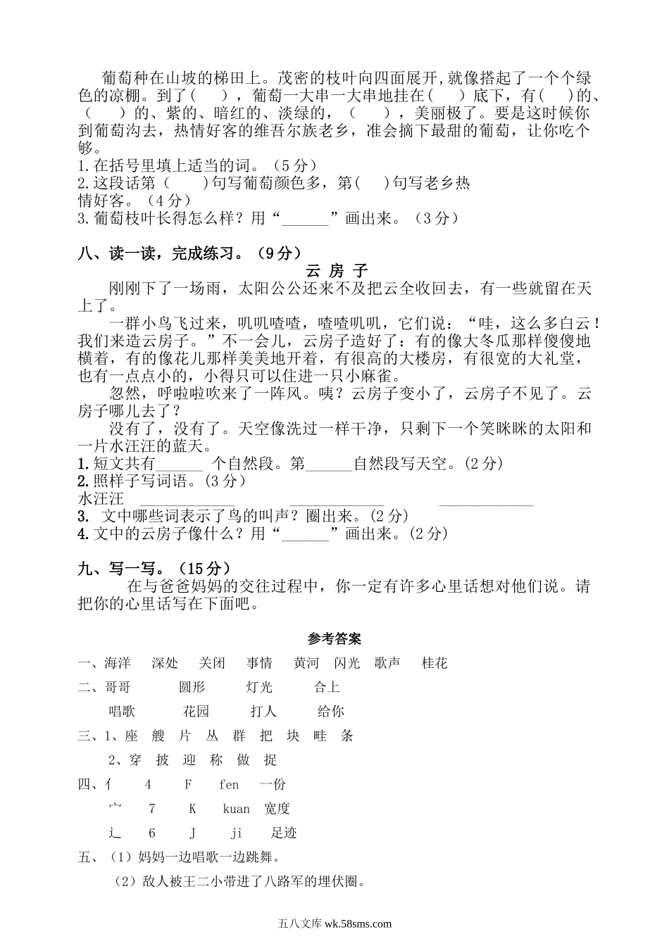 小学二年级语文上册_3-7-1-2、练习题、作业、试题、试卷_通用_小学二年级上册上学期-语文期中真题密卷（四）+答案.doc_第2页