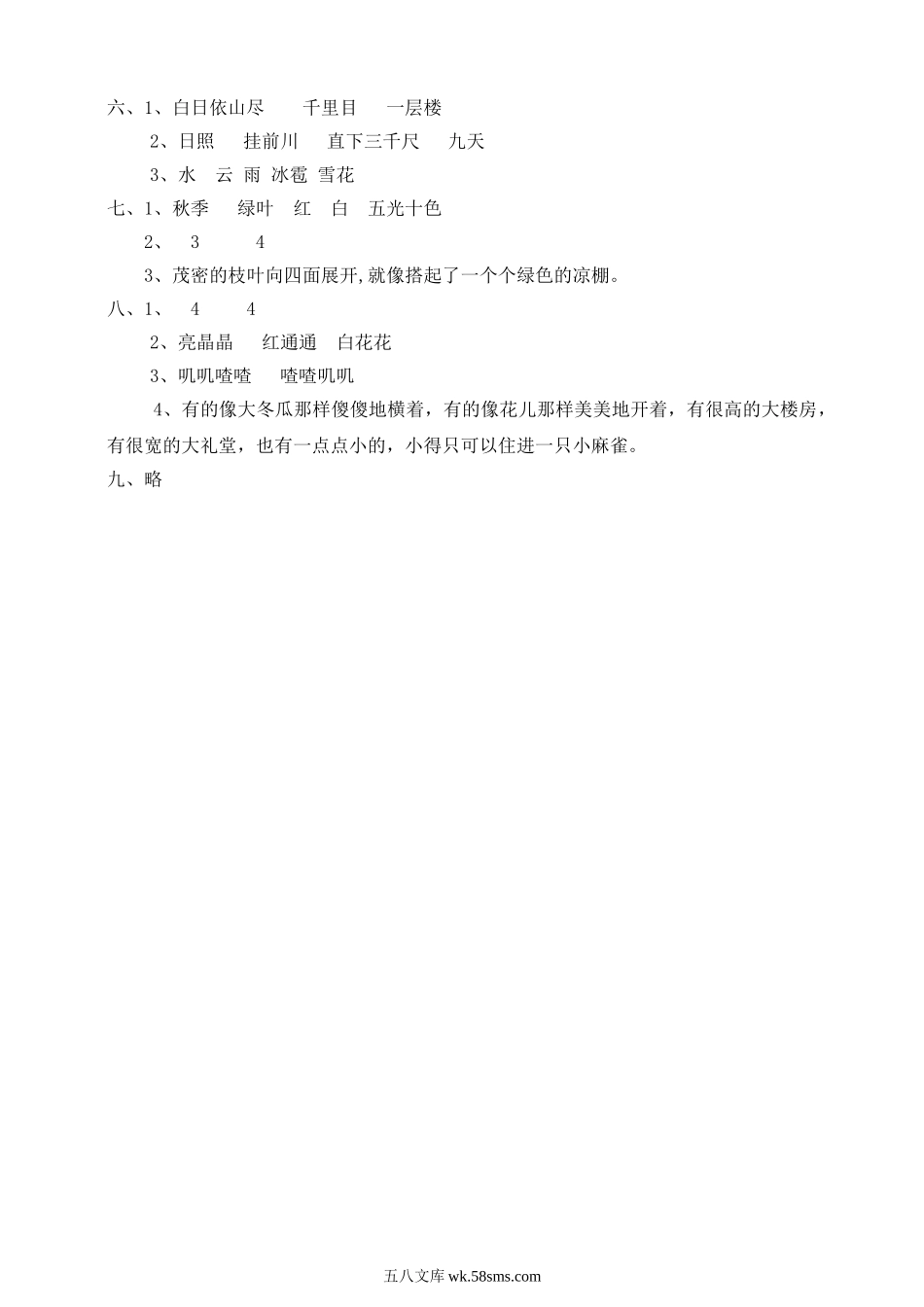 小学二年级语文上册_3-7-1-2、练习题、作业、试题、试卷_通用_小学二年级上册上学期-语文期中真题密卷（四）+答案.doc_第3页