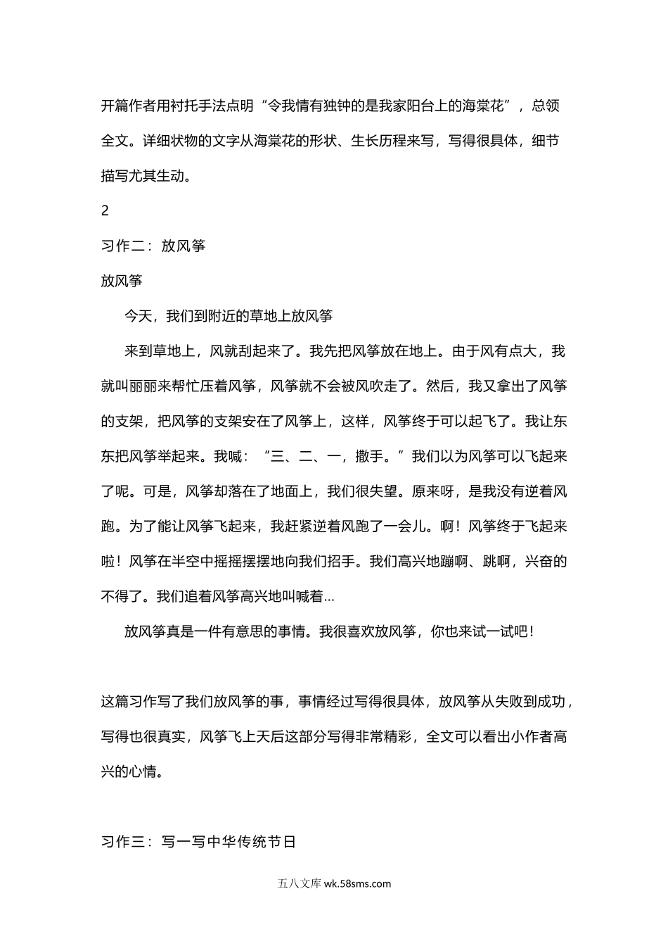小学三年级语文下册_3-8-2-1、学习资料、复习、知识点、归纳汇总_部编版_小学三年级下册-部编版语文1-8单元习作范文.docx_第2页