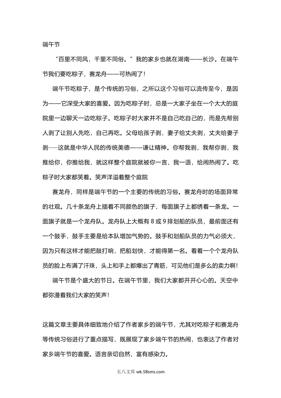 小学三年级语文下册_3-8-2-1、学习资料、复习、知识点、归纳汇总_部编版_小学三年级下册-部编版语文1-8单元习作范文.docx_第3页