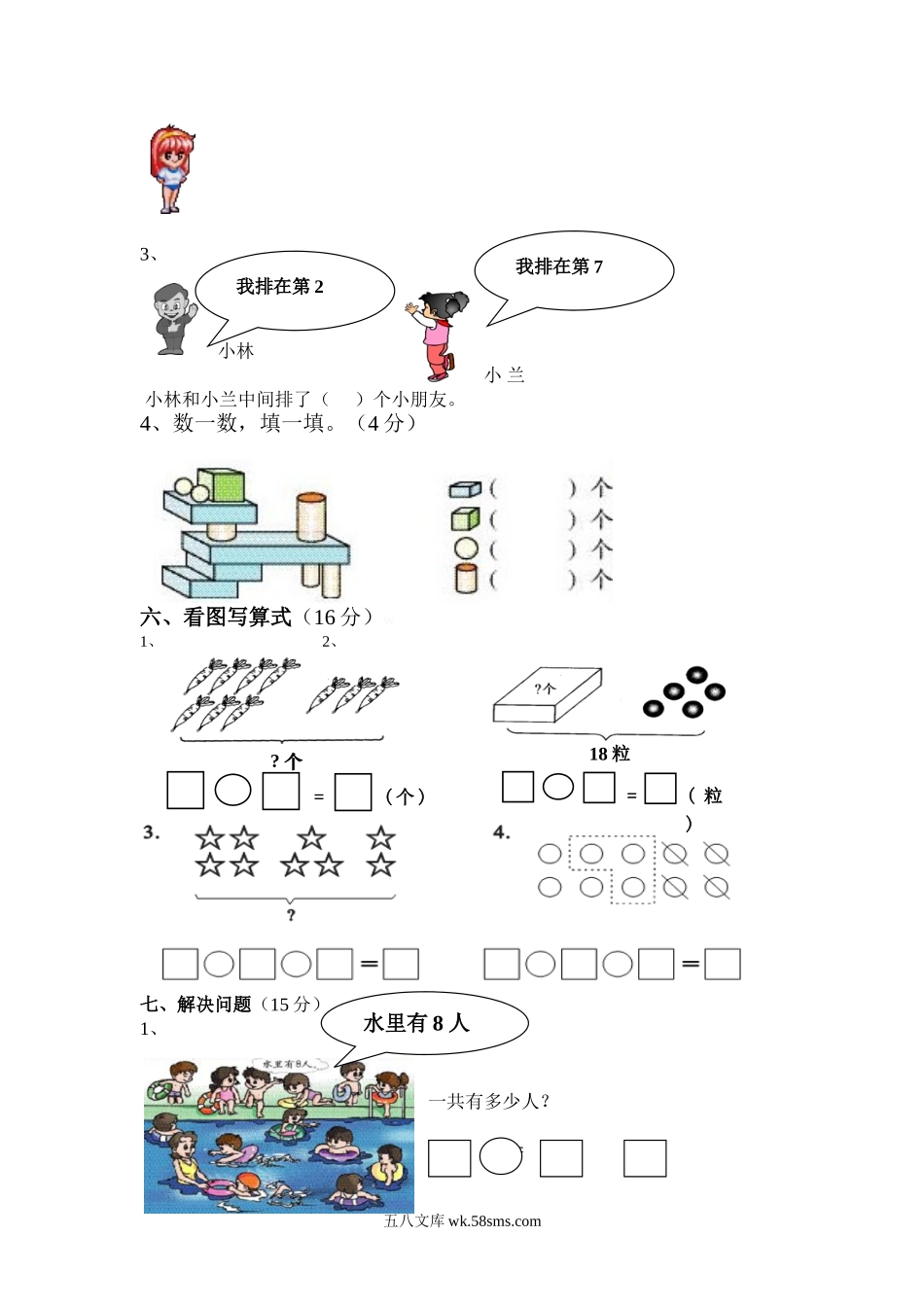 小学一年级数学上册_3-6-3-2、练习题、作业、试题、试卷_人教版_期末试题_新人教版小学一年级数学上册期末试卷4.doc_第3页