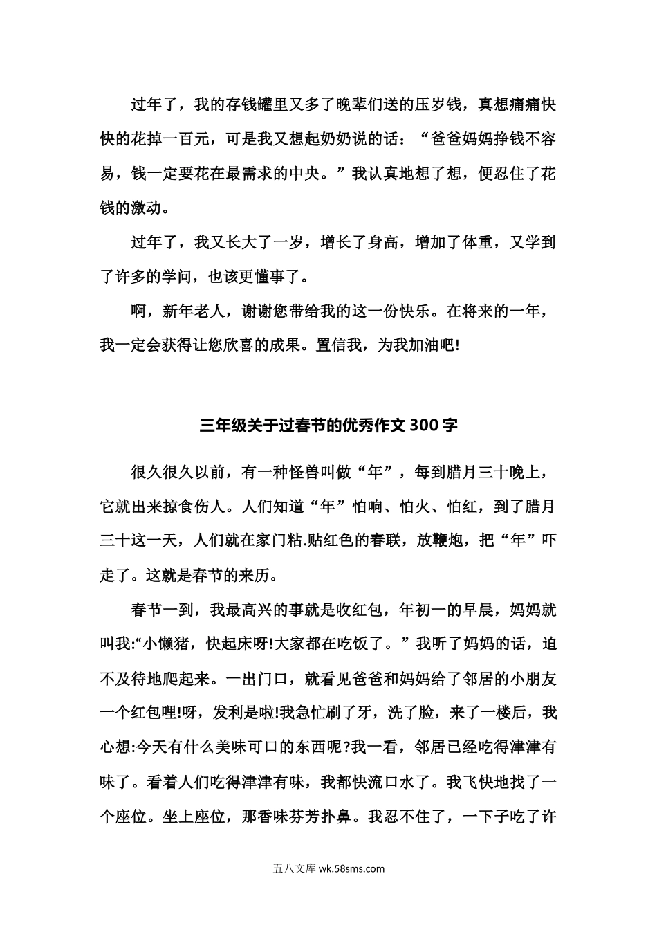 小学三年级语文下册_3-8-2-1、学习资料、复习、知识点、归纳汇总_部编版_小学三年级下册-部编版语文关于过春节的优秀作文300字.docx_第2页