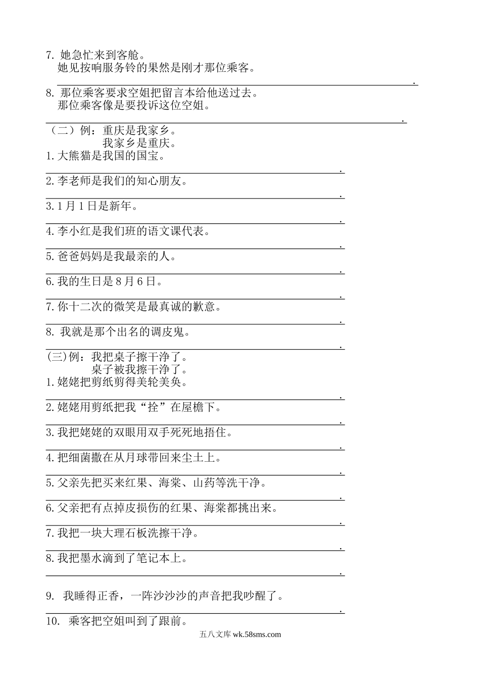 小学三年级语文下册_3-8-2-1、学习资料、复习、知识点、归纳汇总_部编版_小学三年级下册-部编版语文十二类句子专项句子专项.doc_第3页