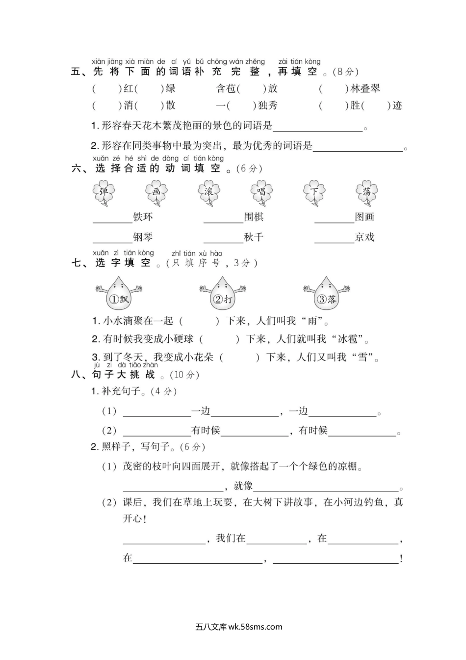 小学二年级语文上册_3-7-1-2、练习题、作业、试题、试卷_通用_小学二年级上册上学期-语文期中真题密卷（五）+答案.docx_第2页