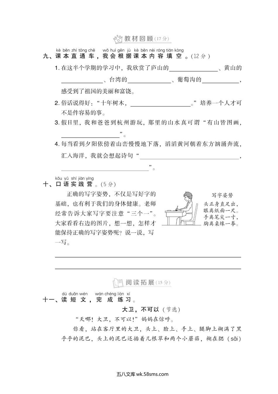 小学二年级语文上册_3-7-1-2、练习题、作业、试题、试卷_通用_小学二年级上册上学期-语文期中真题密卷（五）+答案.docx_第3页