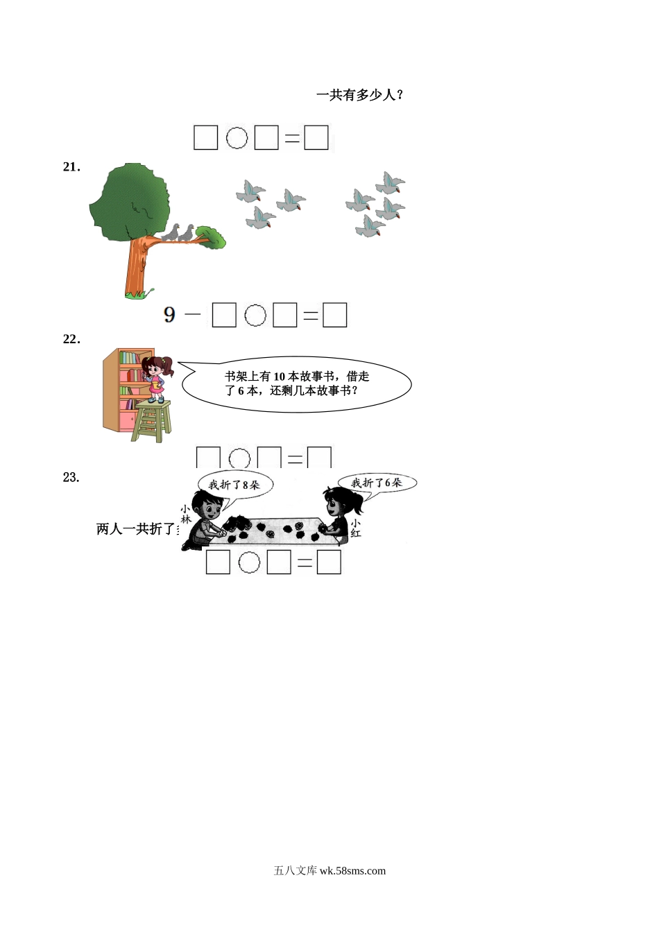 小学一年级数学上册_3-6-3-2、练习题、作业、试题、试卷_人教版_期末试题_新人教版小学一年级数学上册期末试卷5.doc_第3页