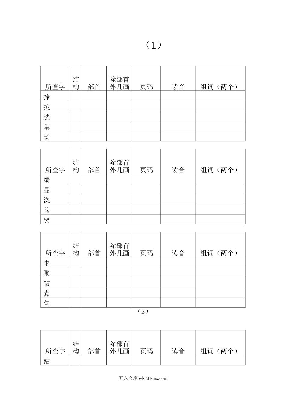 小学二年级语文上册_3-7-1-2、练习题、作业、试题、试卷_通用_小学二年级上册语文-查字典比赛练习试卷---姓名.doc_第2页