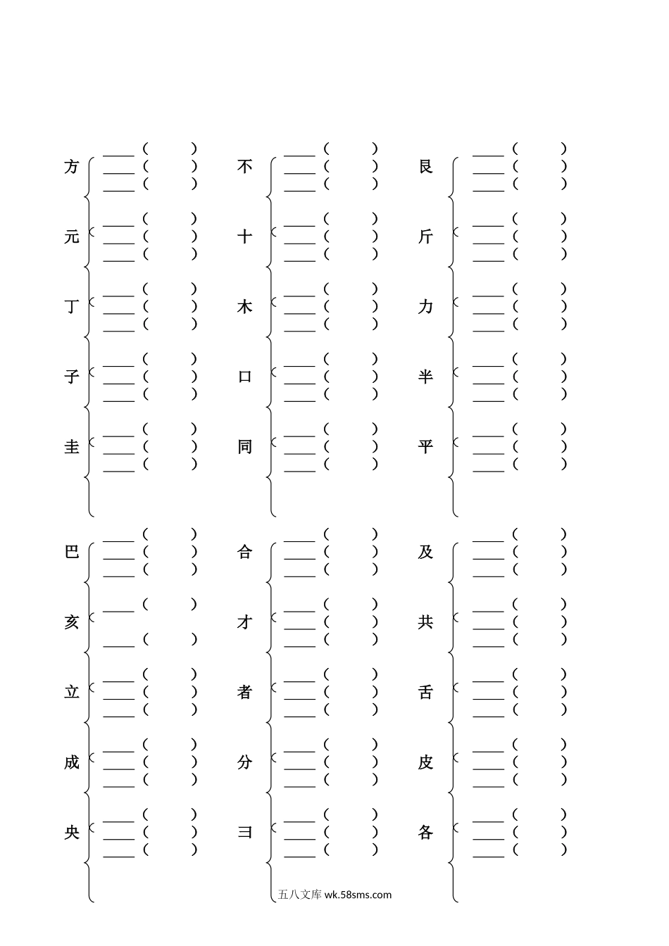 小学二年级语文上册_3-7-1-2、练习题、作业、试题、试卷_通用_小学二年级上册-语文加偏旁部首组新字并组词练习题20页.doc_第3页