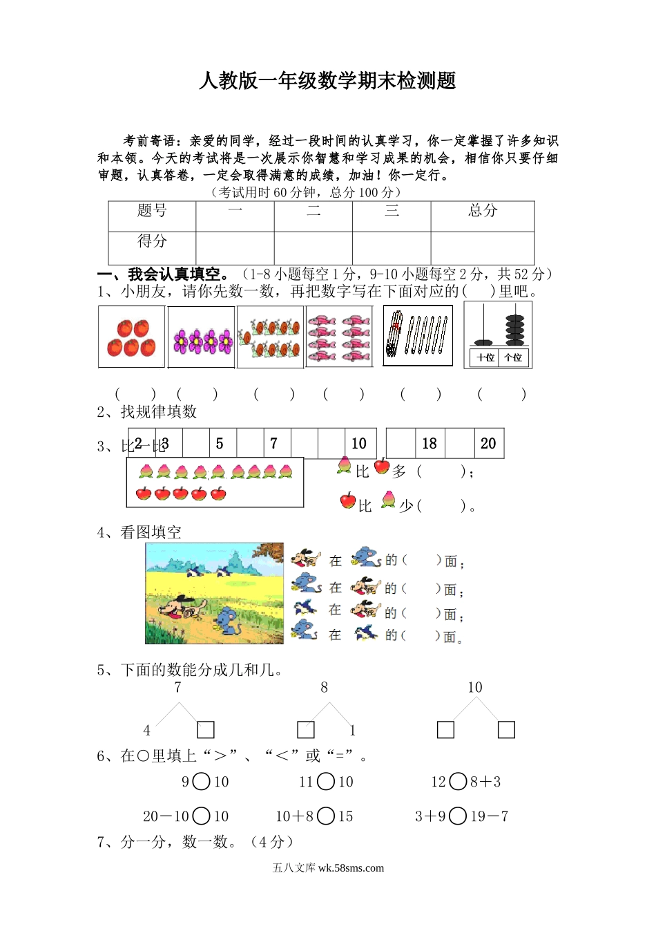 小学一年级数学上册_3-6-3-2、练习题、作业、试题、试卷_人教版_期末试题_新人教版小学一年级数学上册期末试卷6.doc_第1页