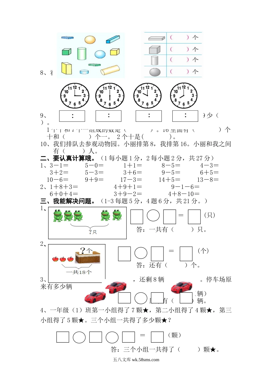 小学一年级数学上册_3-6-3-2、练习题、作业、试题、试卷_人教版_期末试题_新人教版小学一年级数学上册期末试卷6.doc_第2页