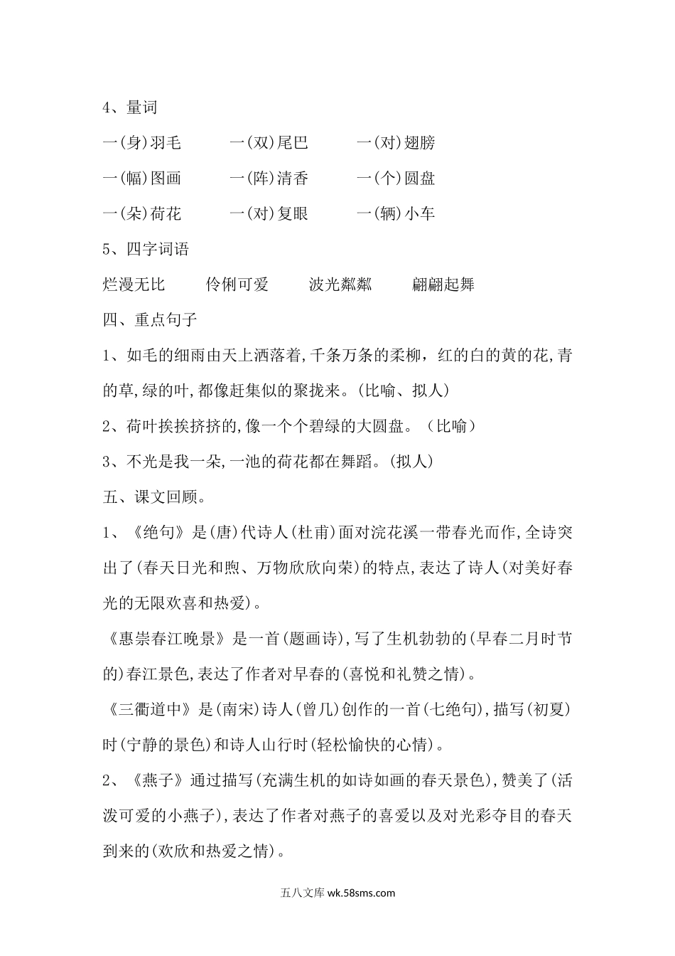 小学三年级语文下册_3-8-2-1、学习资料、复习、知识点、归纳汇总_人教版_三年级（下册）语文1-8单元重点知识点归纳.docx_第3页