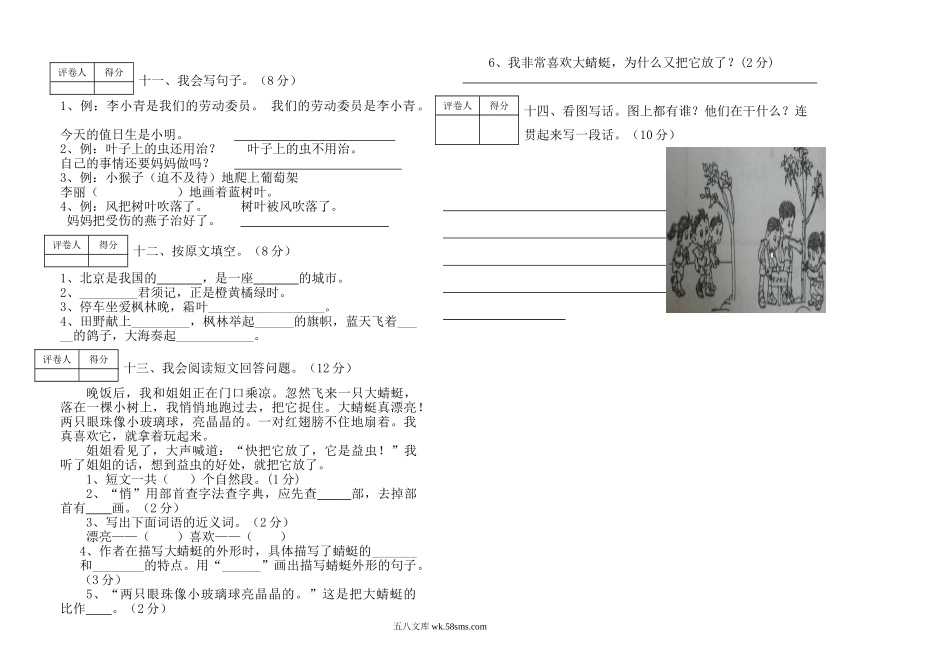 小学二年级语文上册_3-7-1-2、练习题、作业、试题、试卷_通用_小学二年级上册语文期中检测试卷.doc_第2页