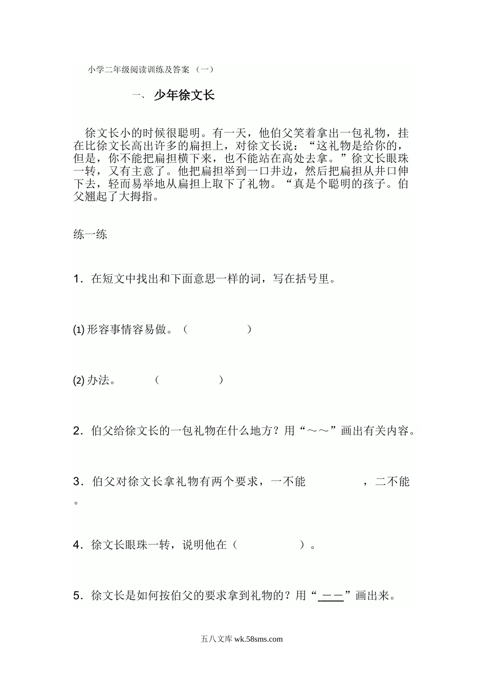 小学二年级语文上册_3-7-1-2、练习题、作业、试题、试卷_通用_小学二年级上语文阅读训练及答案-(一).doc_第1页