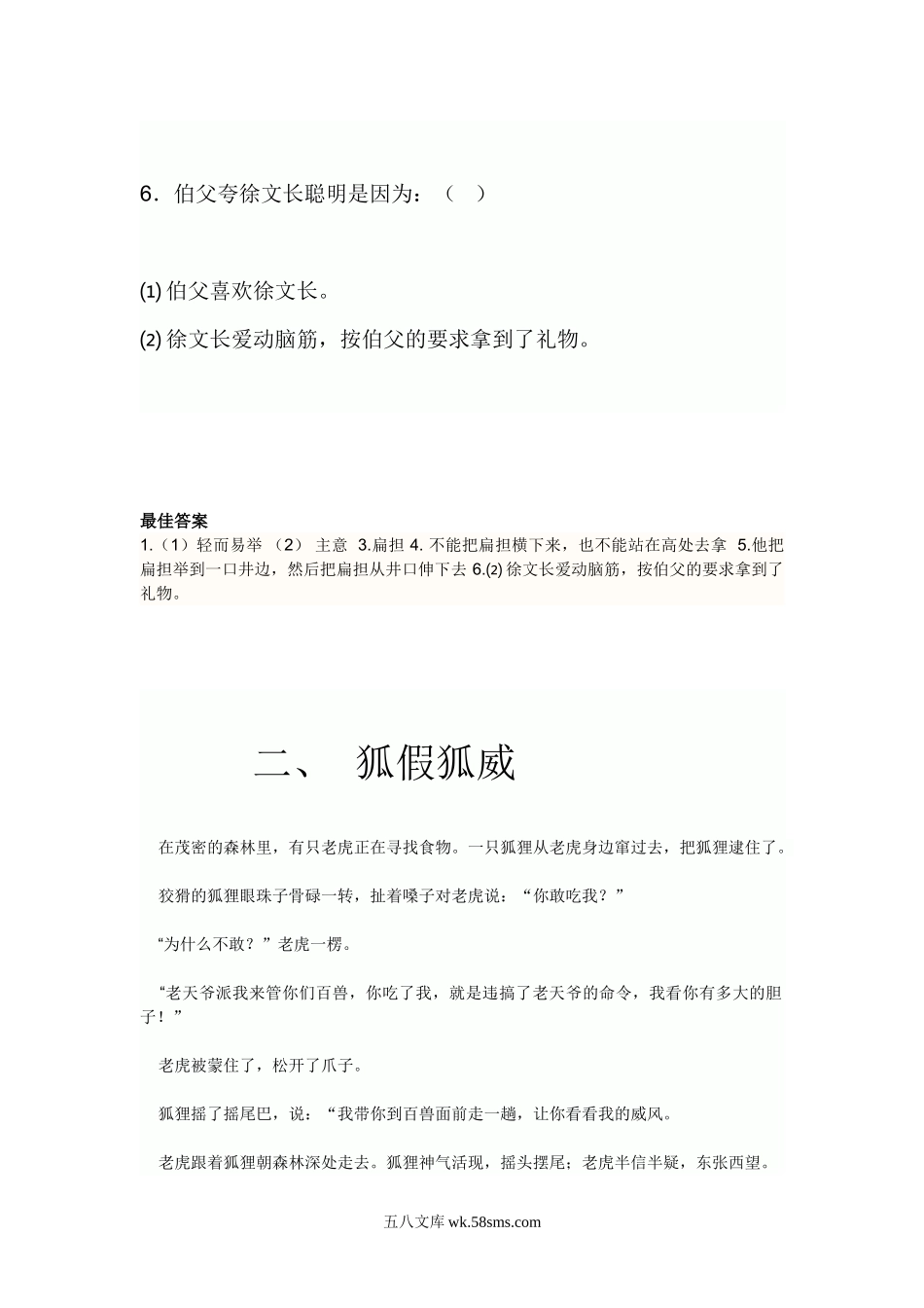 小学二年级语文上册_3-7-1-2、练习题、作业、试题、试卷_通用_小学二年级上语文阅读训练及答案-(一).doc_第2页