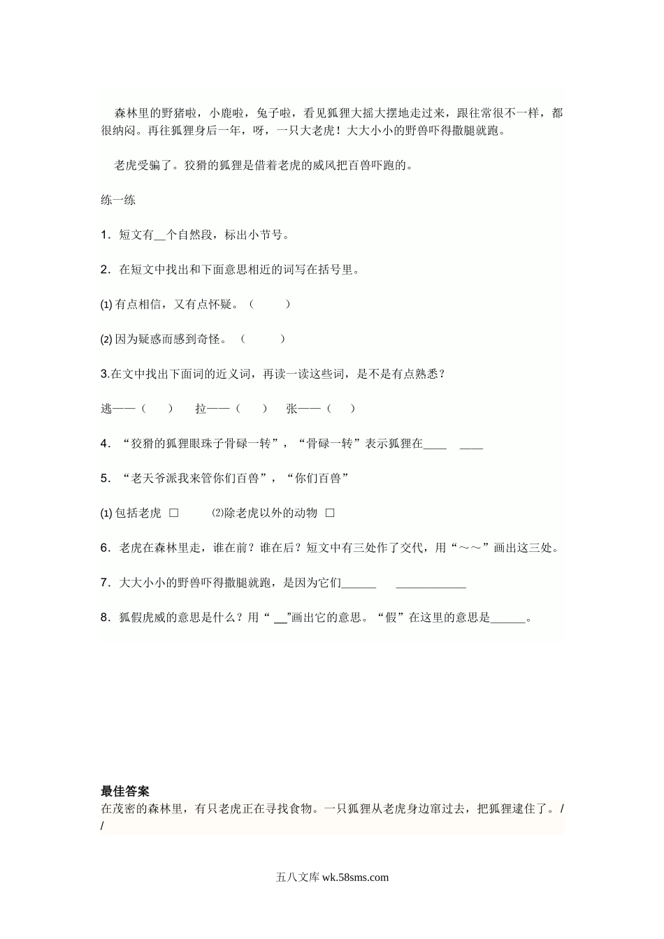 小学二年级语文上册_3-7-1-2、练习题、作业、试题、试卷_通用_小学二年级上语文阅读训练及答案-(一).doc_第3页