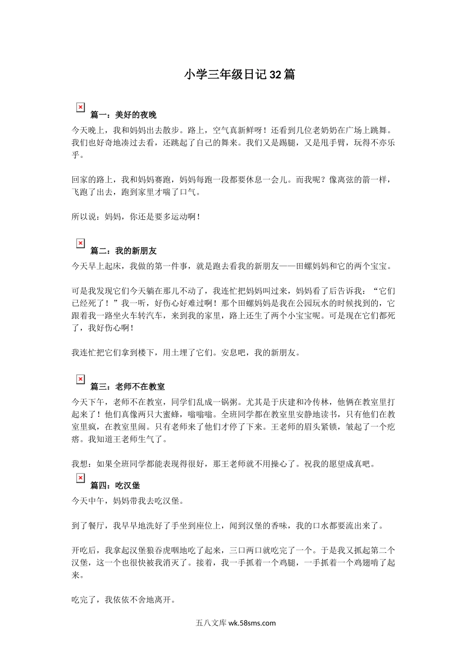 小学三年级语文下册_3-8-2-1、学习资料、复习、知识点、归纳汇总_人教版_小学三年级下册-下学期-寒假日记32篇.docx_第1页