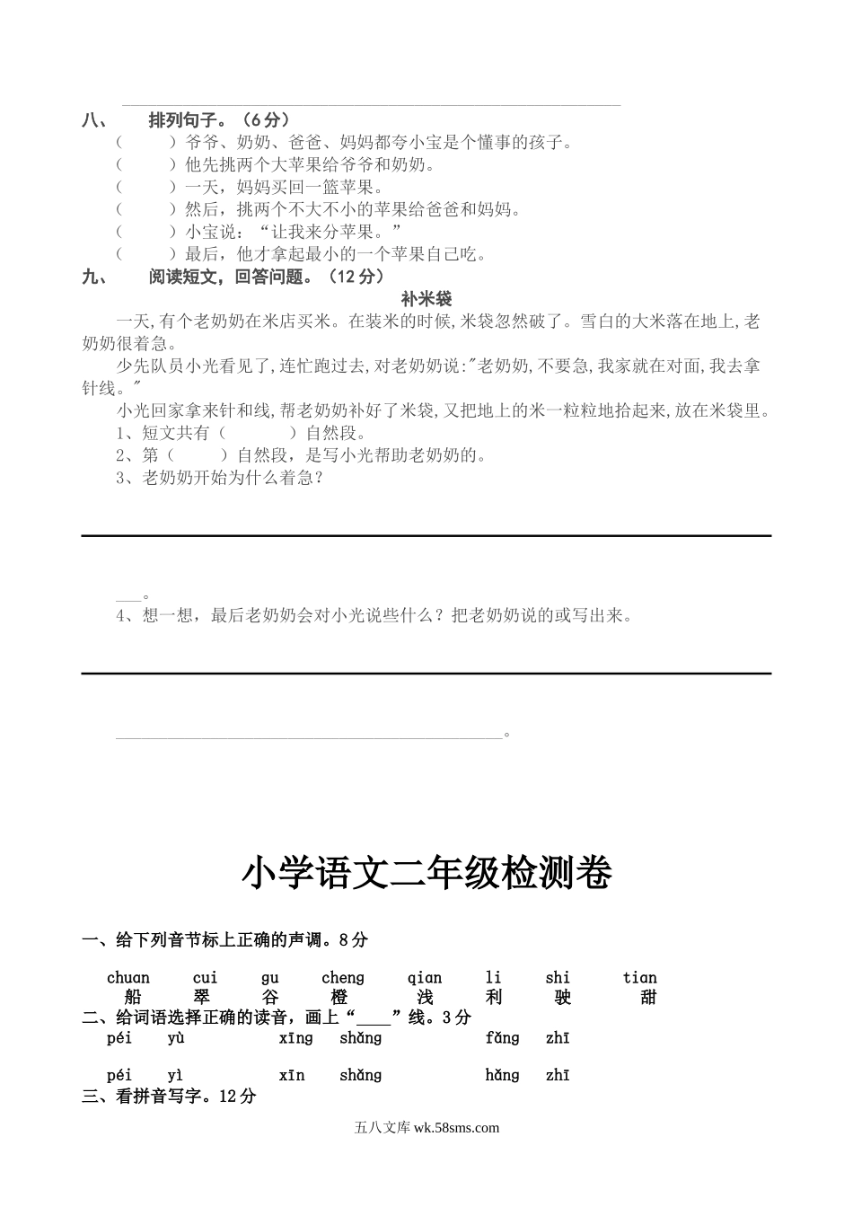 小学二年级语文上册_3-7-1-2、练习题、作业、试题、试卷_通用_小学二年级语文上册期末考试试题.doc_第2页