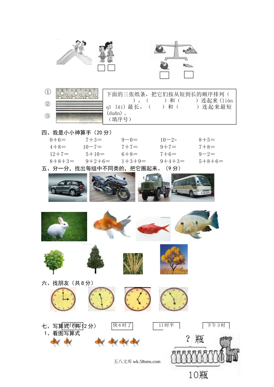 小学一年级数学上册_3-6-3-2、练习题、作业、试题、试卷_人教版_期末试题_新人教版小学一年级数学上册期末试卷9.doc_第2页