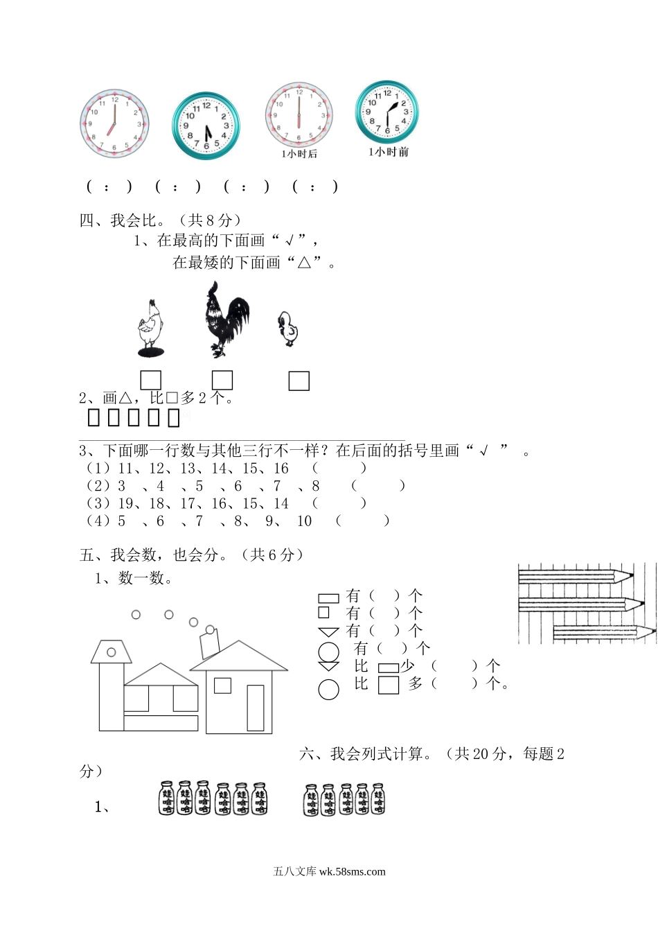 小学一年级数学上册_3-6-3-2、练习题、作业、试题、试卷_人教版_期末试题_新人教版小学一年级数学上册期末试卷10.doc_第2页