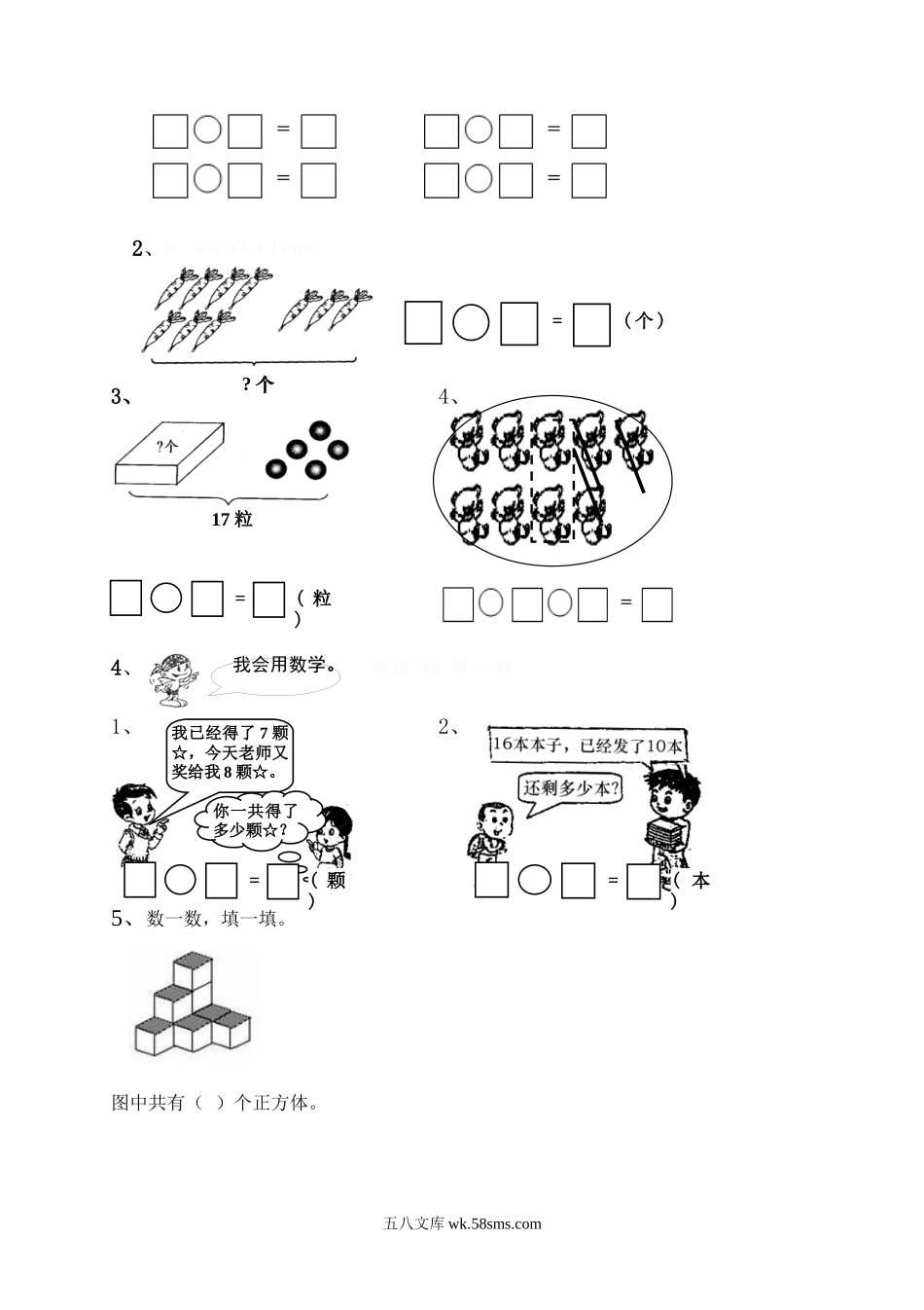 小学一年级数学上册_3-6-3-2、练习题、作业、试题、试卷_人教版_期末试题_新人教版小学一年级数学上册期末试卷10.doc_第3页