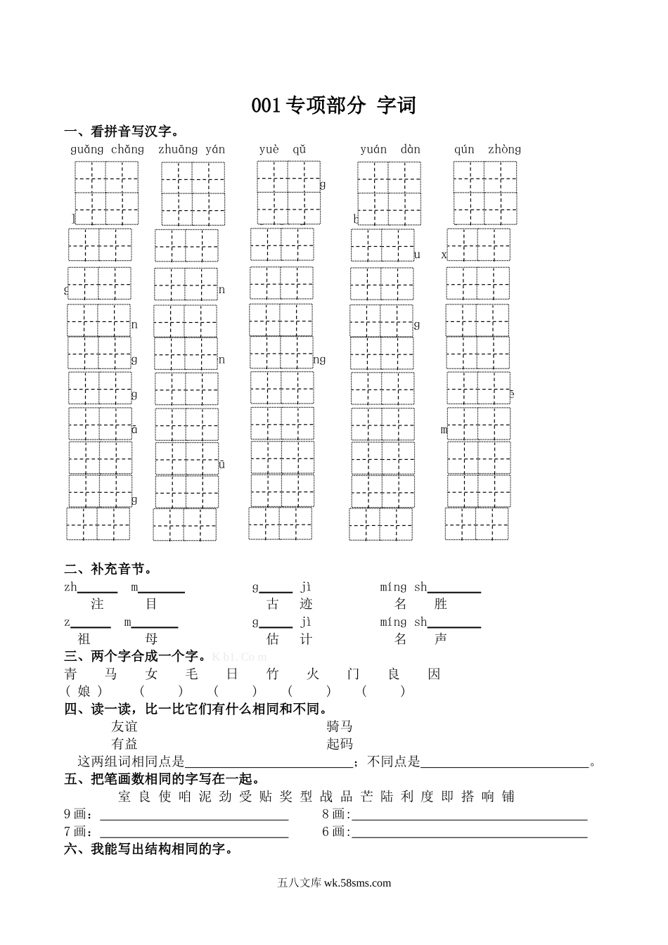 小学二年级语文上册_3-7-1-2、练习题、作业、试题、试卷_通用_小学二年级语文上册字词复习题及答案.doc_第1页