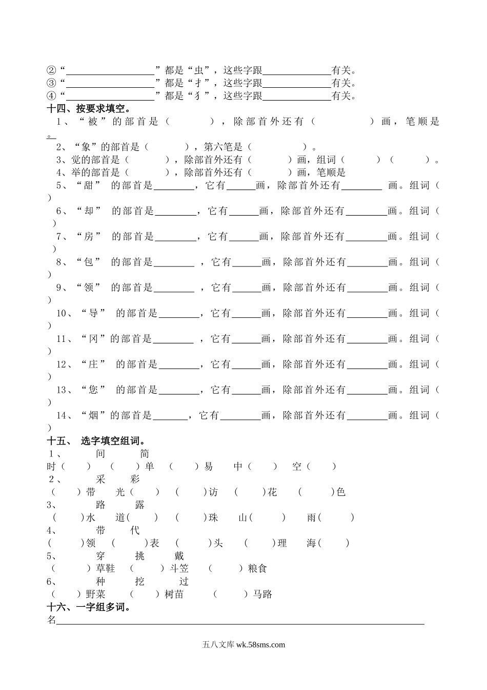 小学二年级语文上册_3-7-1-2、练习题、作业、试题、试卷_通用_小学二年级语文上册字词复习题及答案.doc_第3页