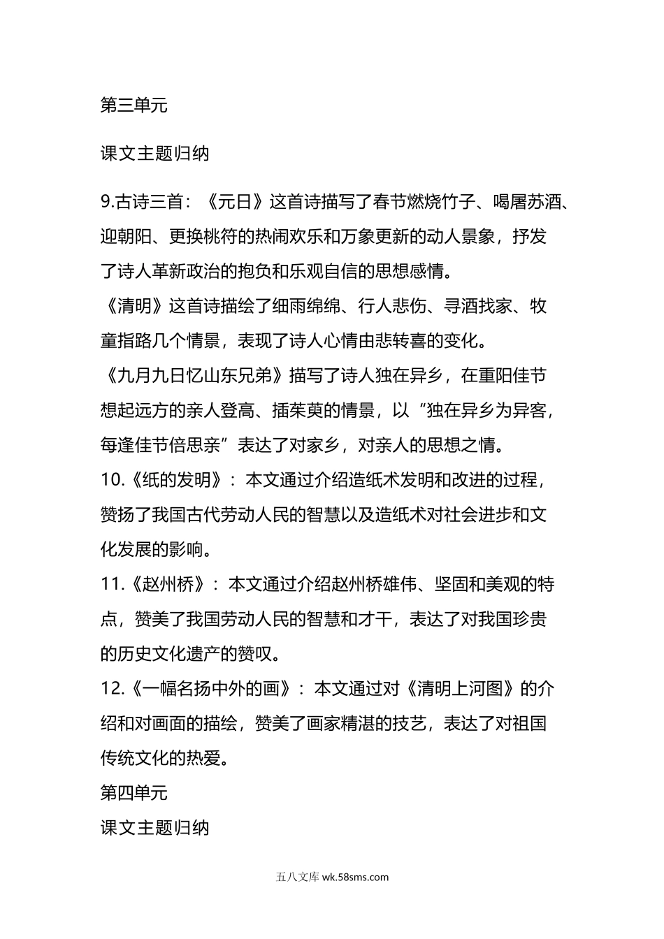 小学三年级语文下册_3-8-2-1、学习资料、复习、知识点、归纳汇总_通用_三年级（下册）语文全册主题归纳汇总.doc_第3页