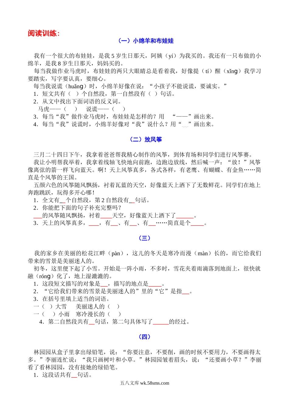 小学二年级语文上册_3-7-1-2、练习题、作业、试题、试卷_通用_小学二年级语文阅读短文练习+看图写话训练.doc_第1页