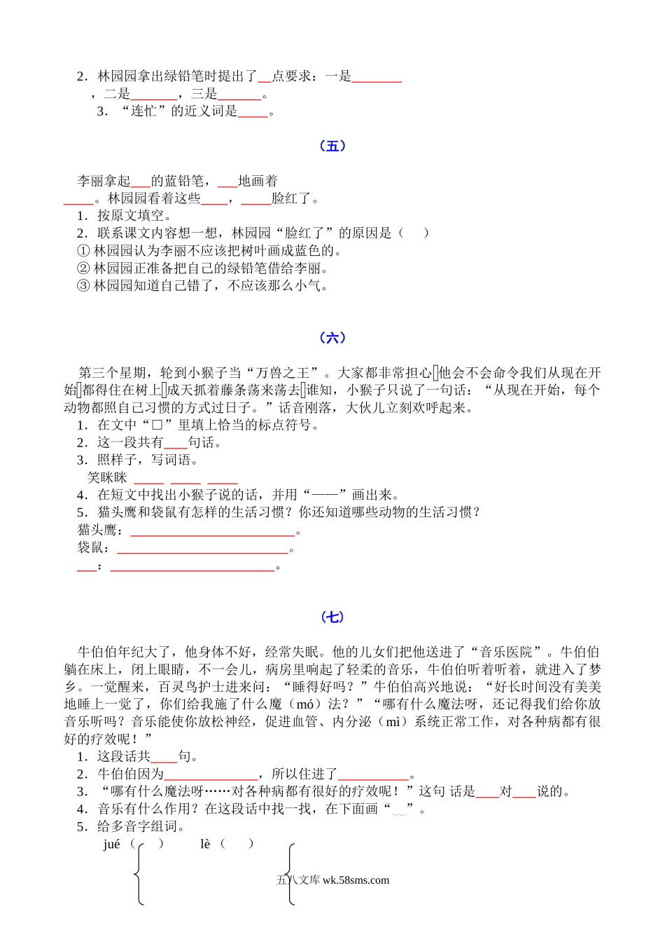 小学二年级语文上册_3-7-1-2、练习题、作业、试题、试卷_通用_小学二年级语文阅读短文练习+看图写话训练.doc_第2页