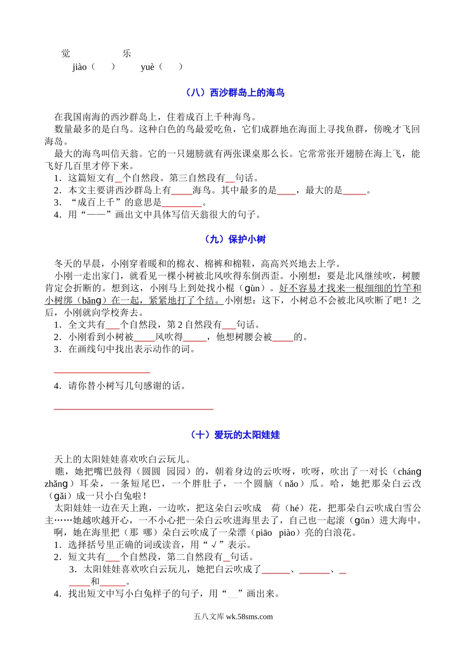 小学二年级语文上册_3-7-1-2、练习题、作业、试题、试卷_通用_小学二年级语文阅读短文练习+看图写话训练.doc_第3页