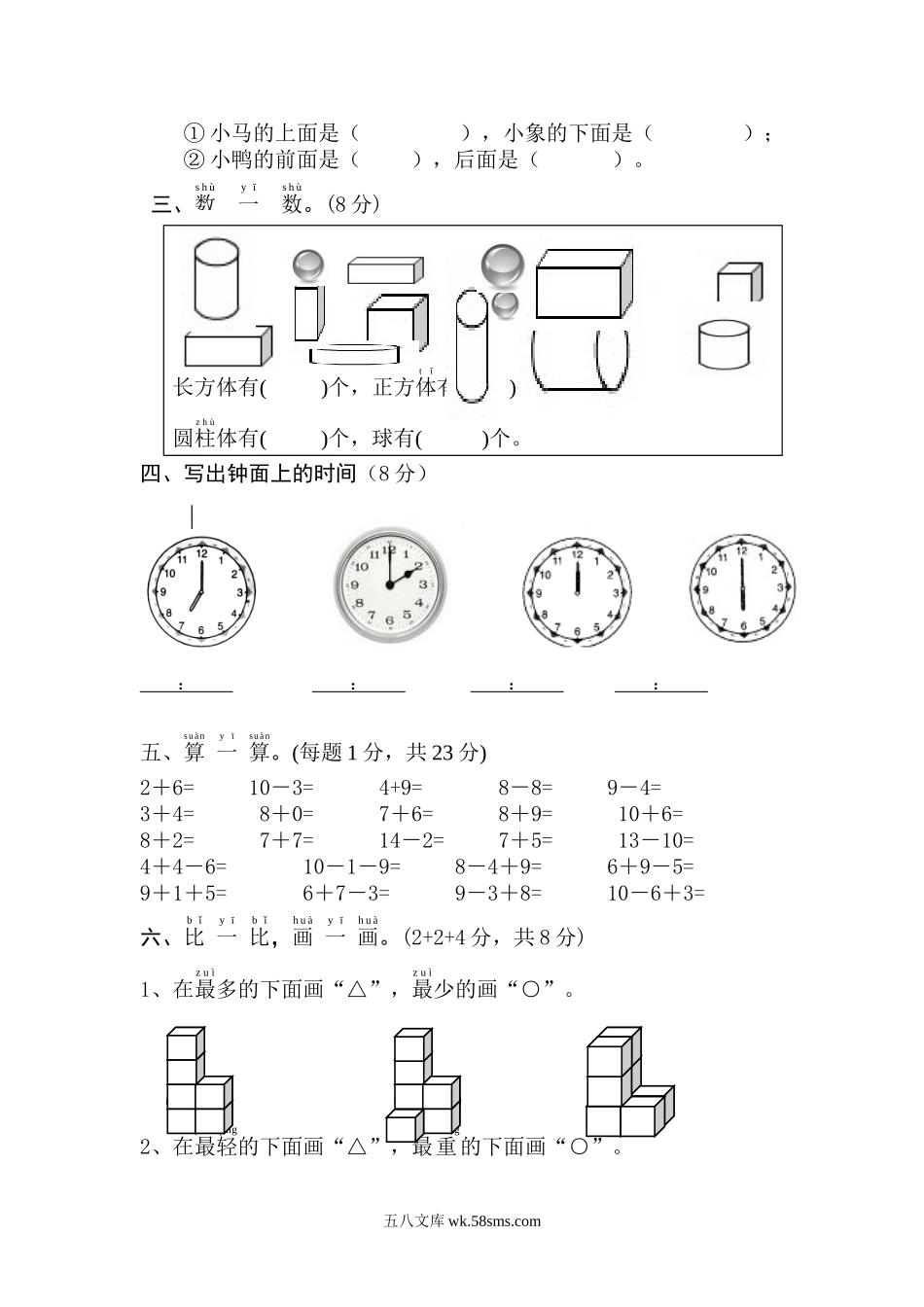 小学一年级数学上册_3-6-3-2、练习题、作业、试题、试卷_人教版_期末试题_新人教版小学一年级数学上册期末试卷11.doc_第2页