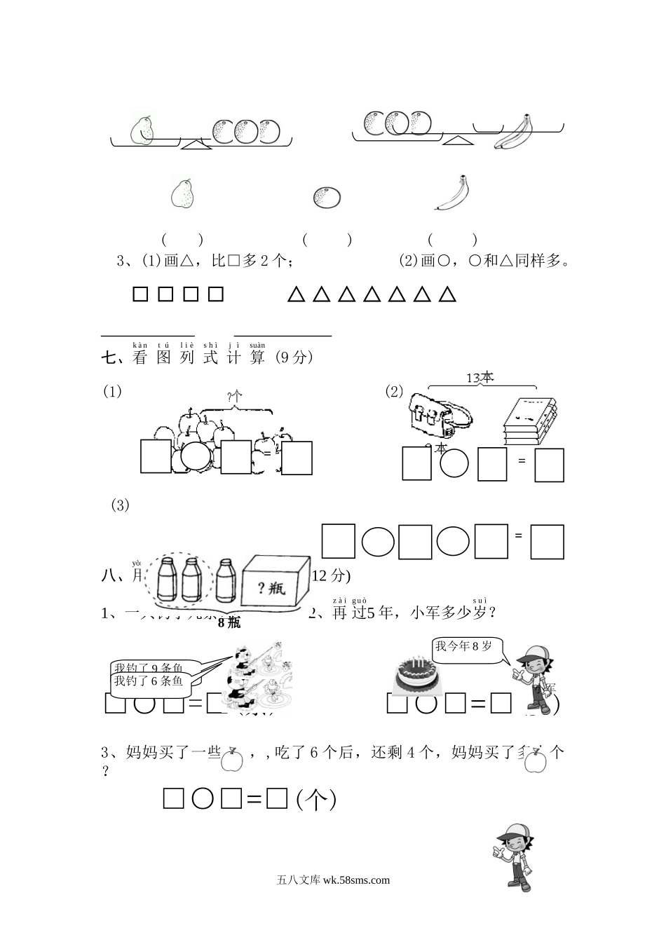 小学一年级数学上册_3-6-3-2、练习题、作业、试题、试卷_人教版_期末试题_新人教版小学一年级数学上册期末试卷11.doc_第3页