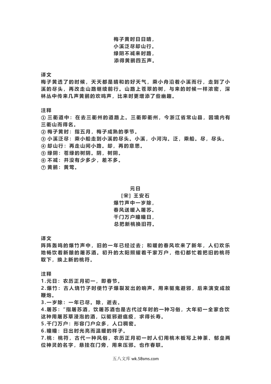 小学三年级语文下册_3-8-2-1、学习资料、复习、知识点、归纳汇总_通用_三年级下册-语文必背：古诗词及译文孩子预习.docx_第2页