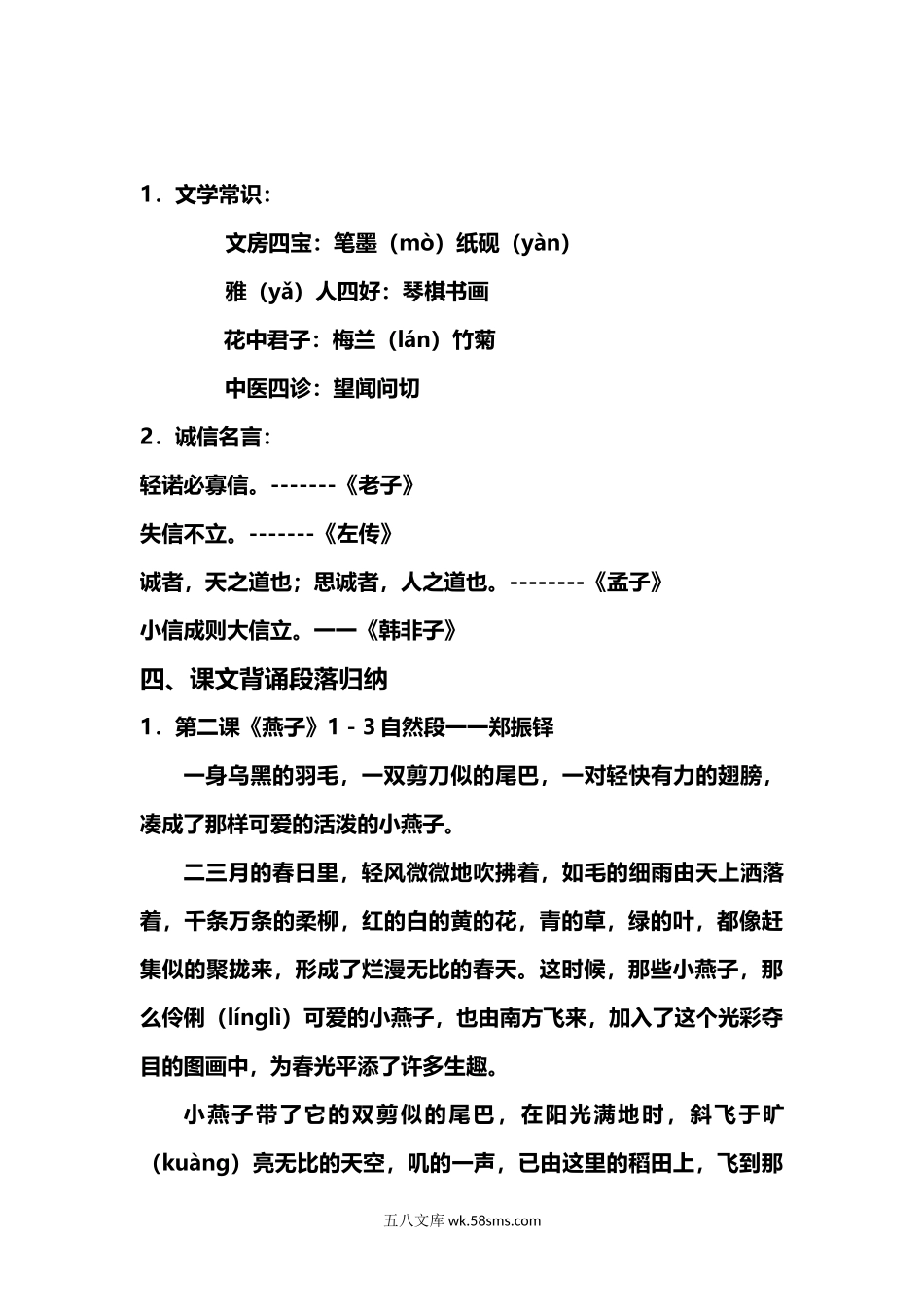 小学三年级语文下册_3-8-2-1、学习资料、复习、知识点、归纳汇总_通用_三年级下册-语文必背内容汇总(古诗、课文、日积月累).doc_第3页