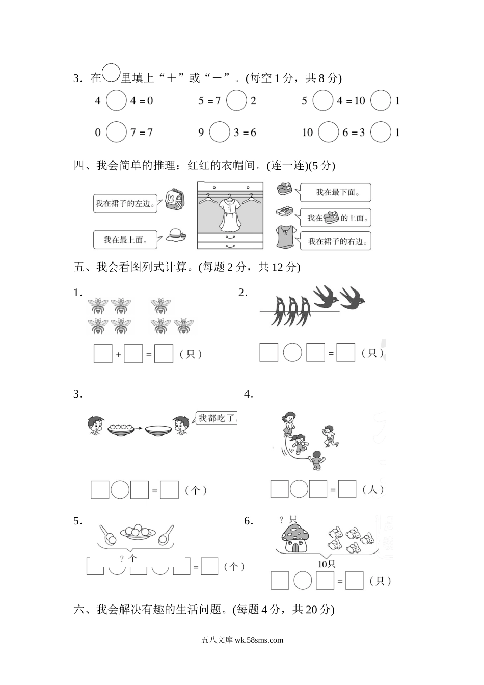 小学一年级数学上册_3-6-3-2、练习题、作业、试题、试卷_人教版_期中试题_期中跟踪检测卷.docx_第3页