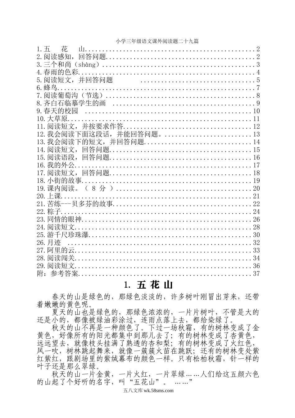 小学三年级语文下册_3-8-2-1、学习资料、复习、知识点、归纳汇总_通用_三年级下册-语文课外阅读题二十九篇.doc_第1页