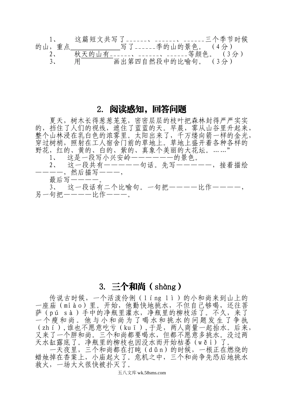 小学三年级语文下册_3-8-2-1、学习资料、复习、知识点、归纳汇总_通用_三年级下册-语文课外阅读题二十九篇.doc_第2页