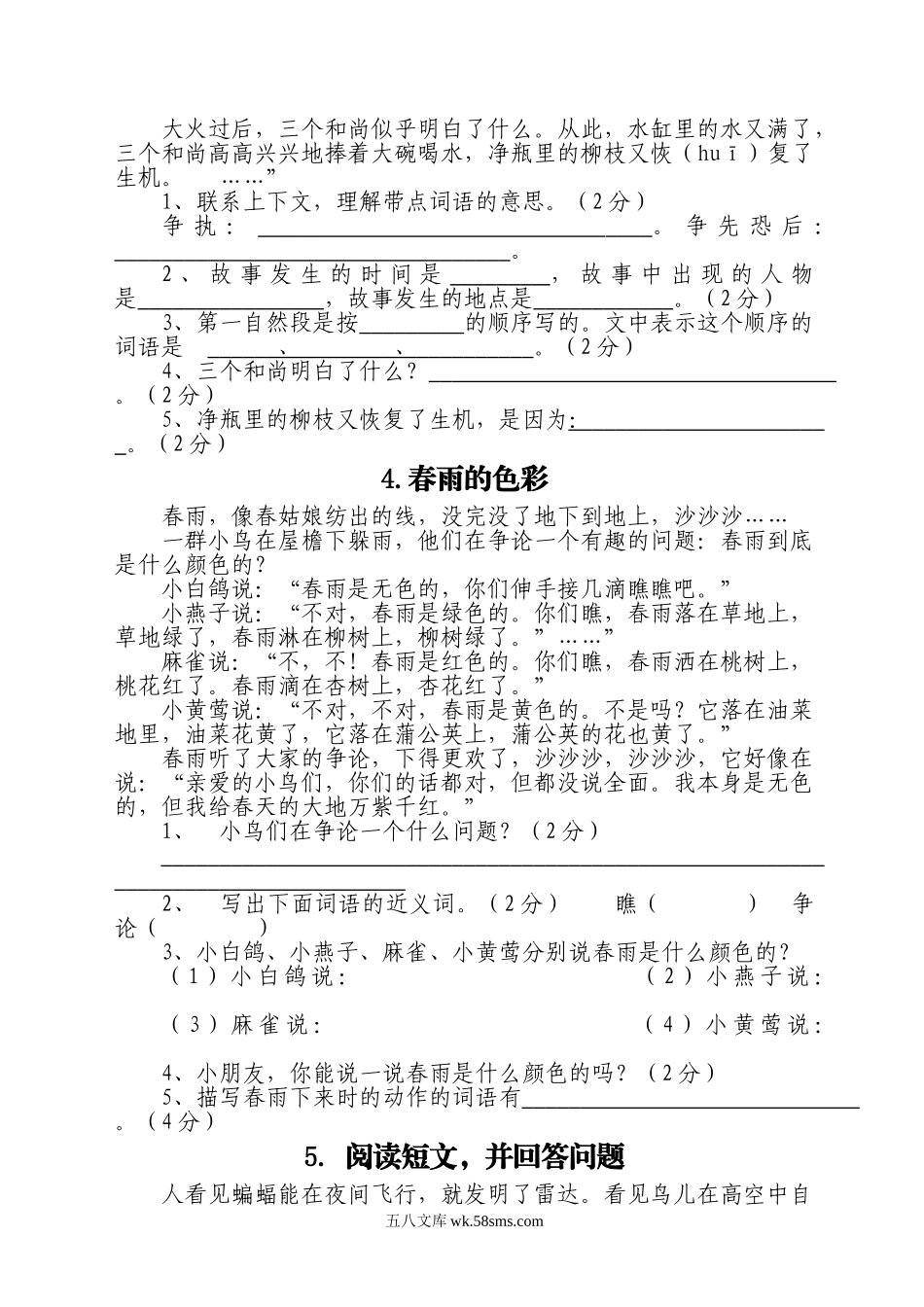 小学三年级语文下册_3-8-2-1、学习资料、复习、知识点、归纳汇总_通用_三年级下册-语文课外阅读题二十九篇.doc_第3页