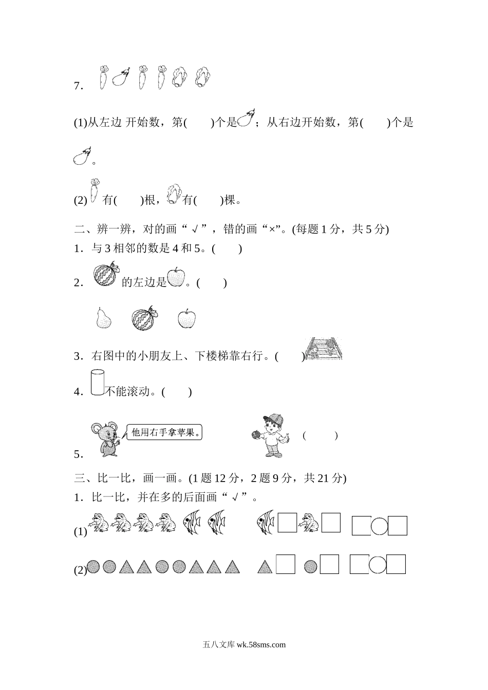 小学一年级数学上册_3-6-3-2、练习题、作业、试题、试卷_人教版_期中试题_期中检测卷.doc_第2页