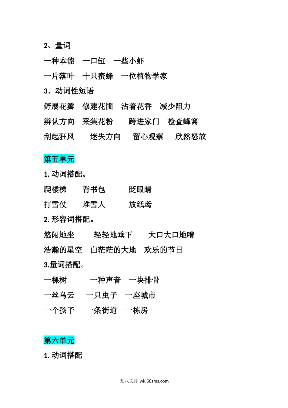小学三年级语文下册_3-8-2-1、学习资料、复习、知识点、归纳汇总_通用_三年级下册-语文期末：各单元词语＋量词搭配汇总.docx_第3页
