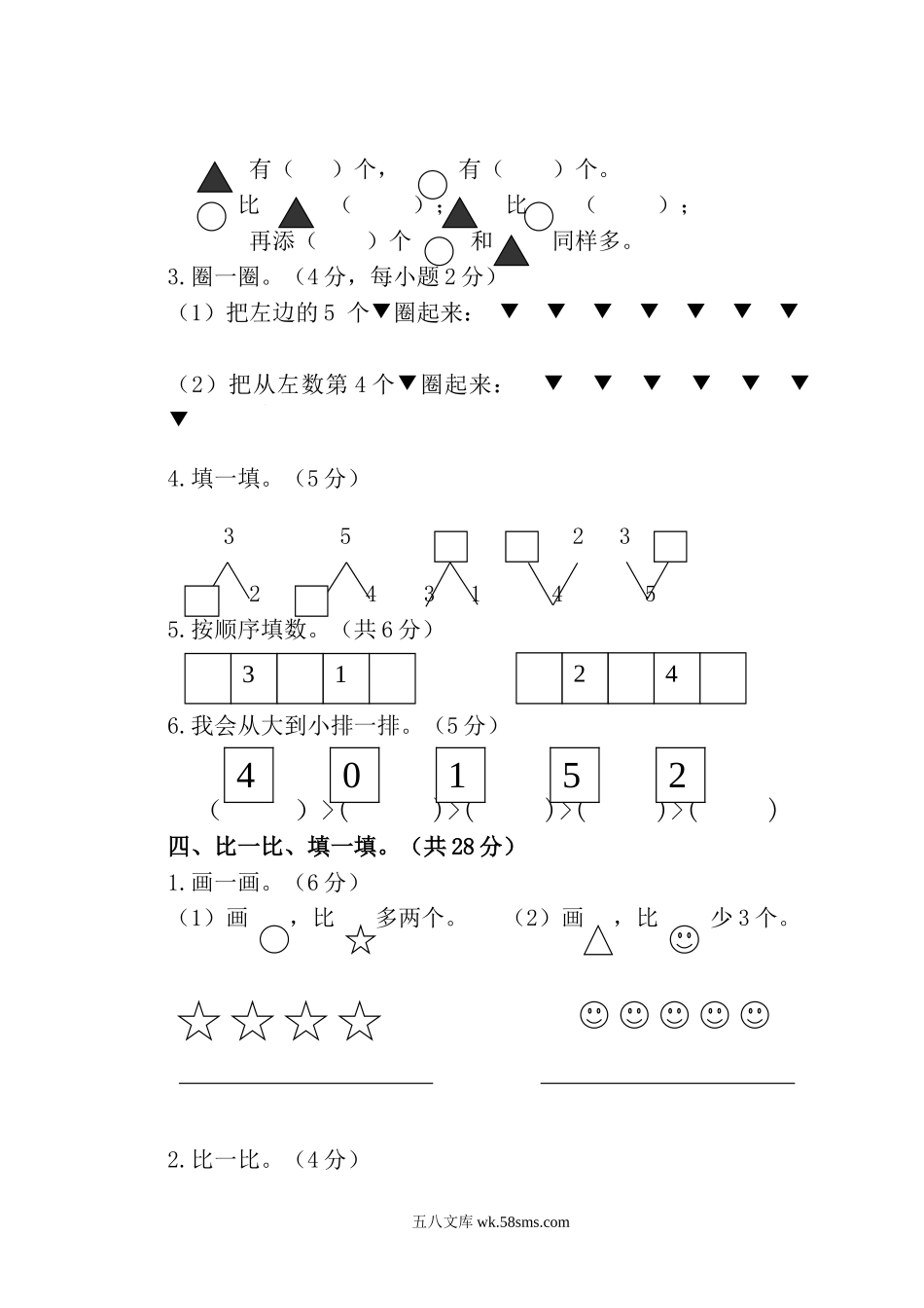 小学一年级数学上册_3-6-3-2、练习题、作业、试题、试卷_人教版_期中试题_人教版一年级数学上册期中测试卷及参考答案 (2).doc_第2页