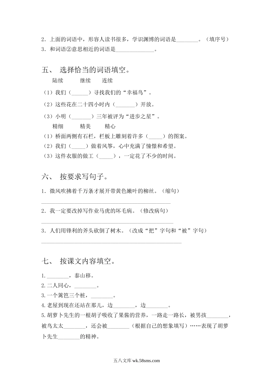 小学三年级语文下册_3-8-2-2、练习题、作业、试题、试卷_部编（人教）版_2023更新_2023年部编版三年级语文下册期末考试卷【参考答案】.doc_第2页