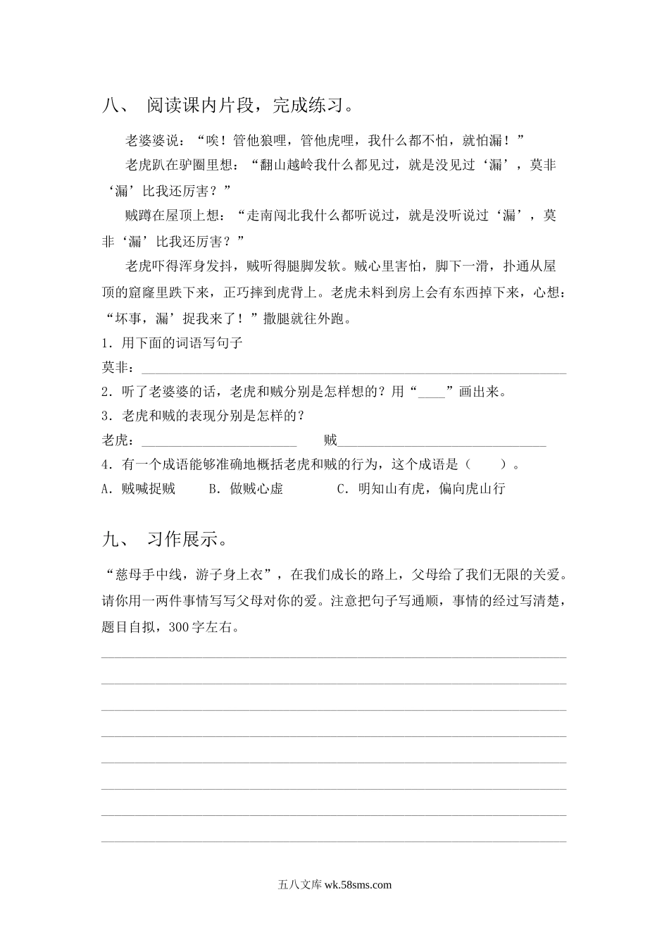 小学三年级语文下册_3-8-2-2、练习题、作业、试题、试卷_部编（人教）版_2023更新_2023年部编版三年级语文下册期末考试卷【参考答案】.doc_第3页