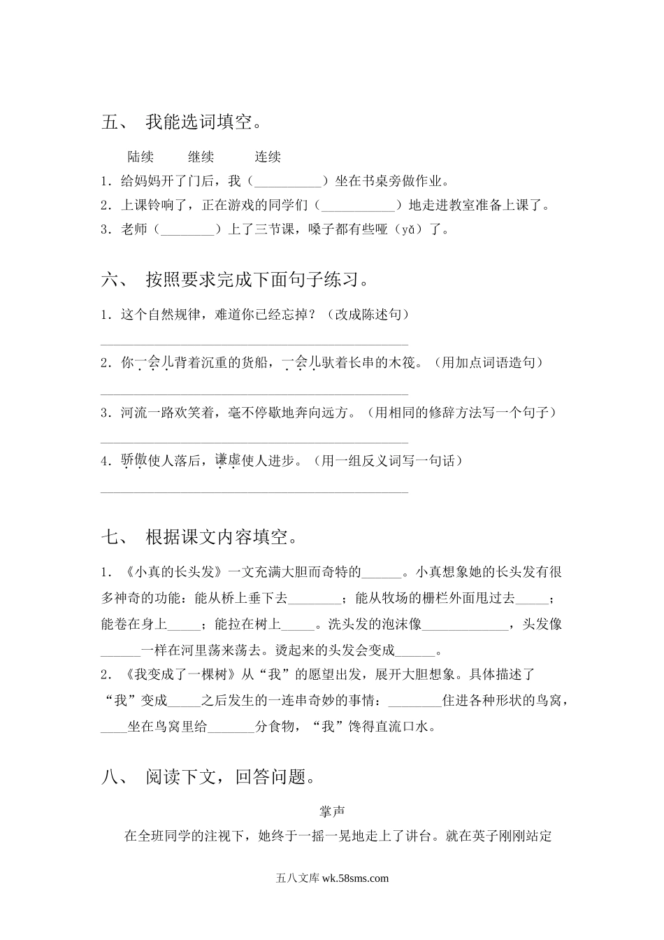 小学三年级语文下册_3-8-2-2、练习题、作业、试题、试卷_部编（人教）版_2023更新_2023年部编版三年级语文下册期末考试卷及参考答案.doc_第2页