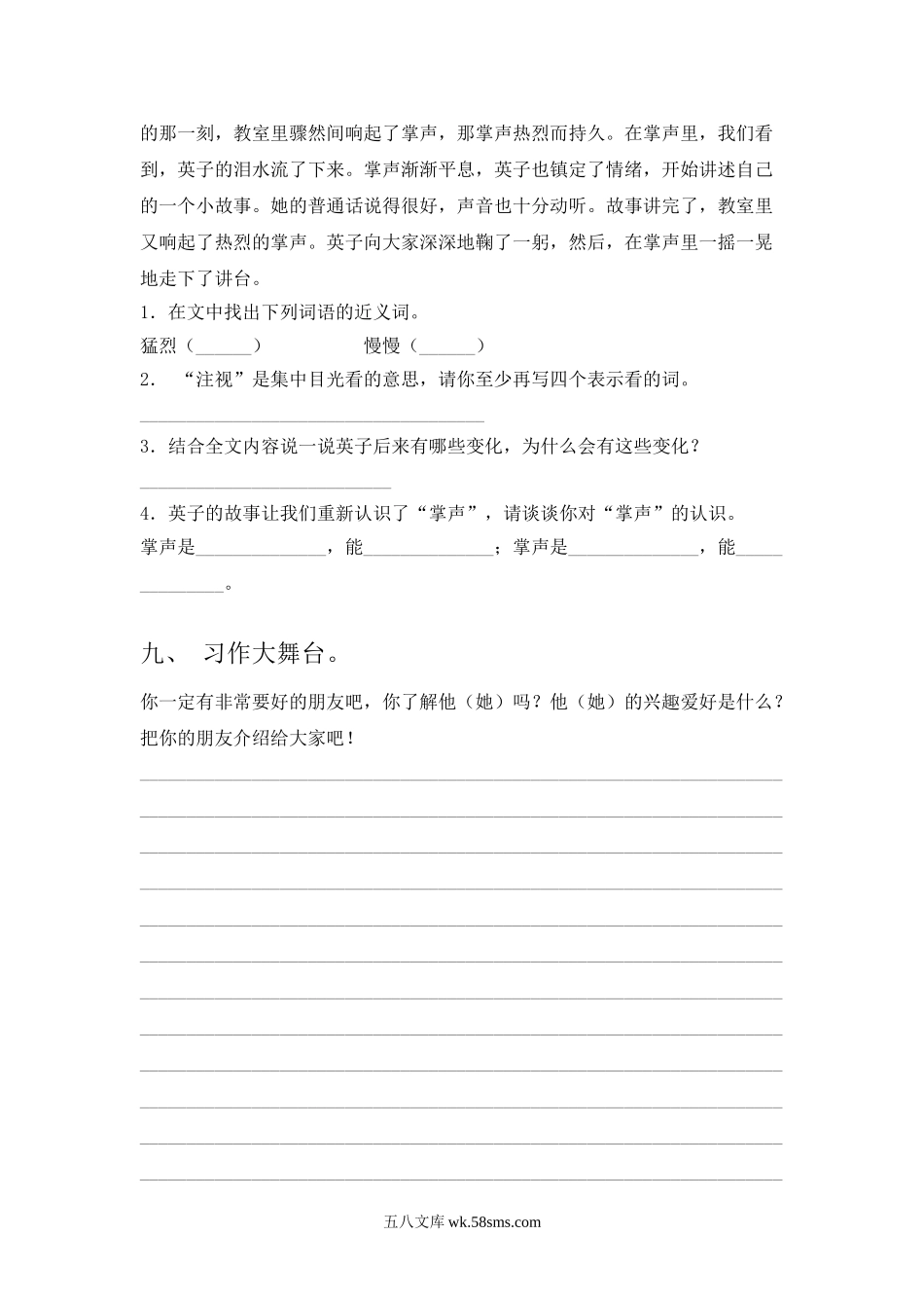 小学三年级语文下册_3-8-2-2、练习题、作业、试题、试卷_部编（人教）版_2023更新_2023年部编版三年级语文下册期末考试卷及参考答案.doc_第3页