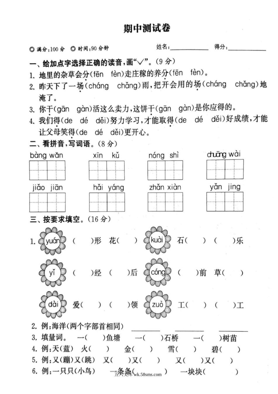 小学二年级语文上册_3-7-1-2、练习题、作业、试题、试卷_通用_语文二年级上册期中模拟AB卷（含答案）.doc_第1页