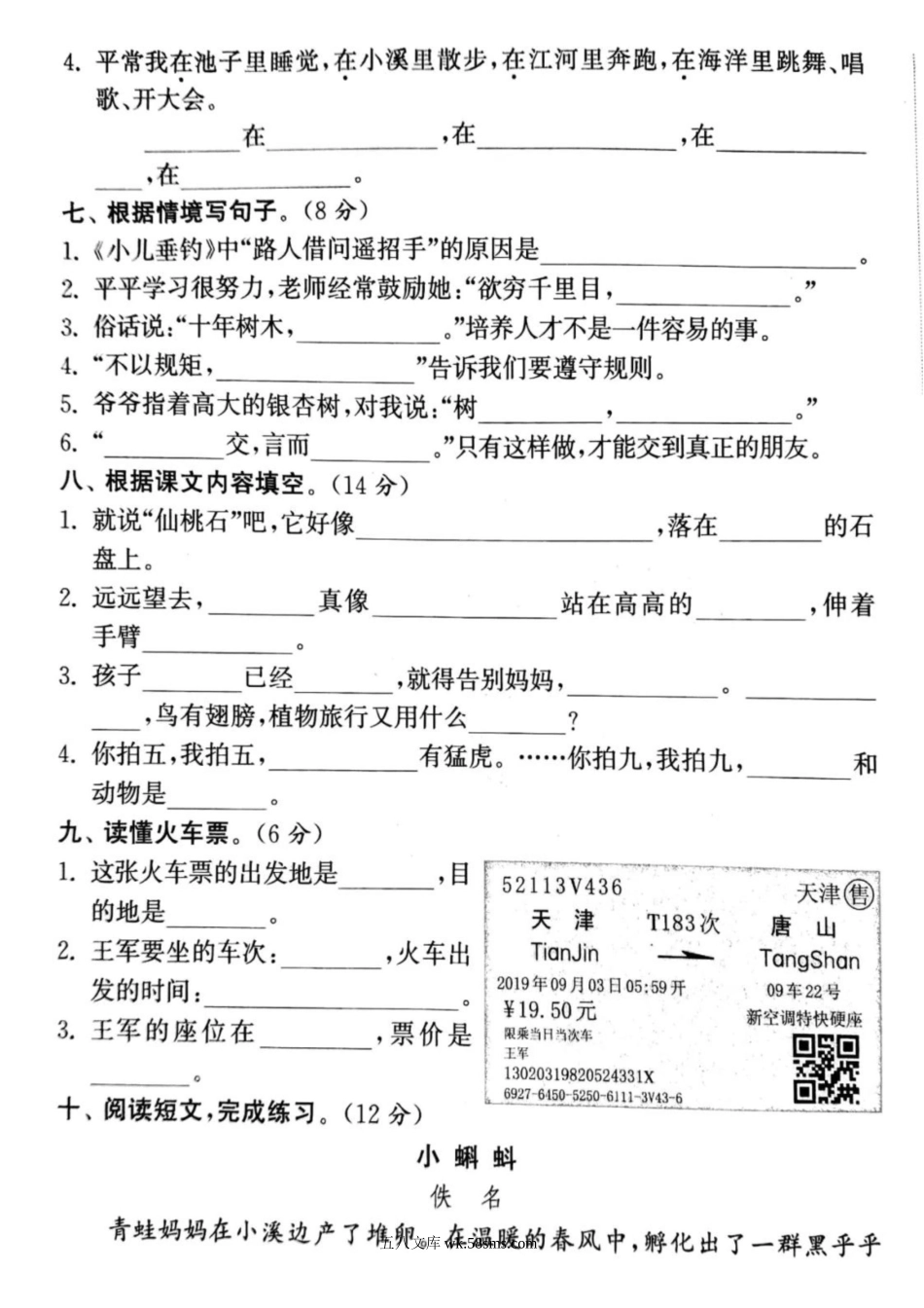 小学二年级语文上册_3-7-1-2、练习题、作业、试题、试卷_通用_语文二年级上册期中模拟AB卷（含答案）.doc_第3页