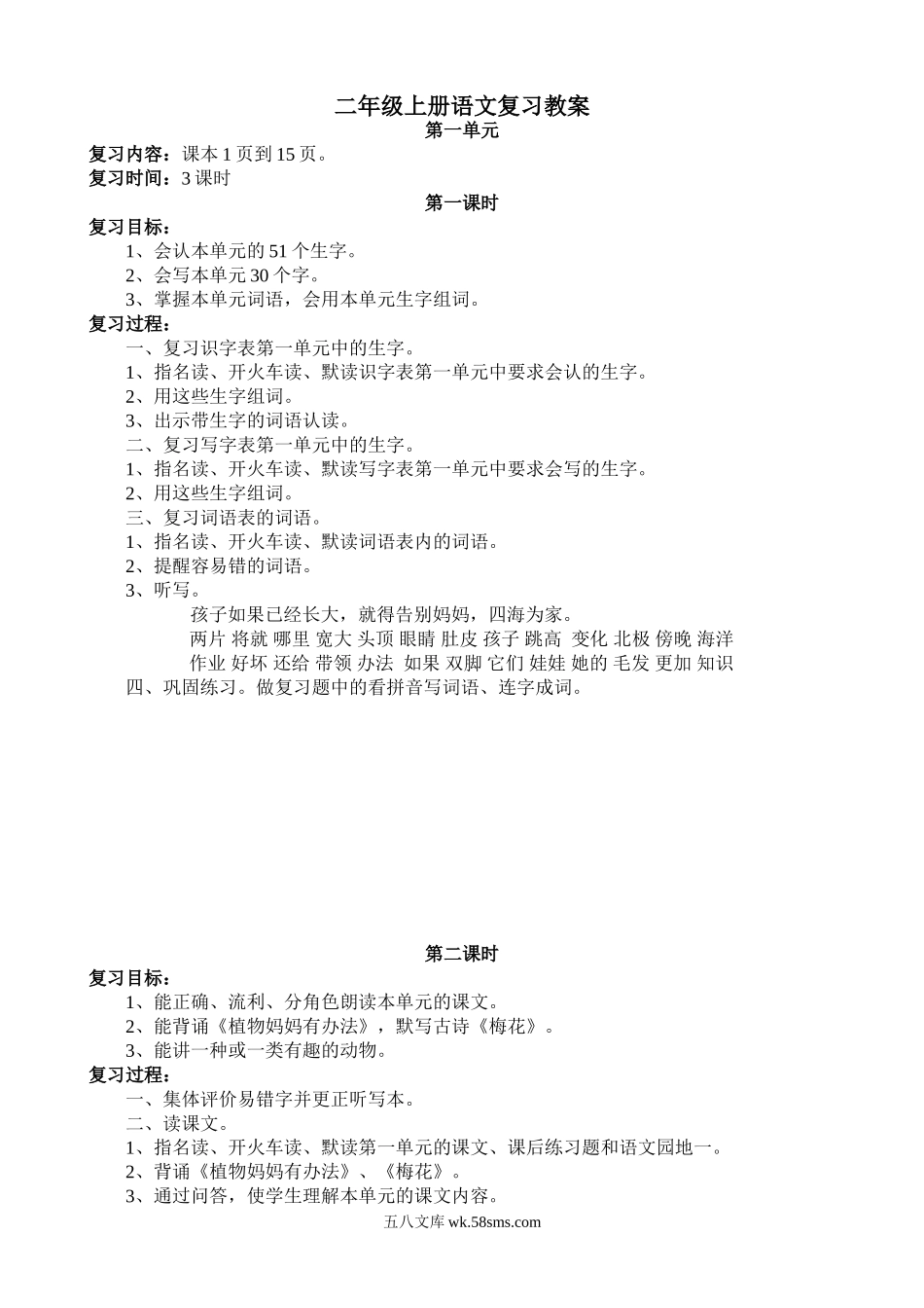 小学二年级语文上册_3-7-1-3、课件、讲义、教案_部编版二年级(上册)语文复习教案.doc_第1页