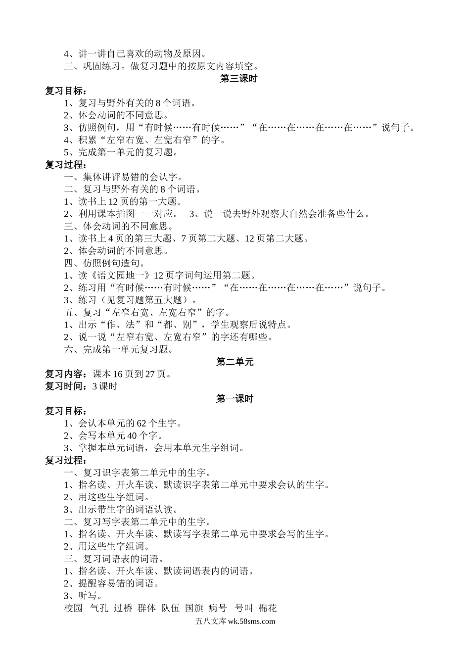 小学二年级语文上册_3-7-1-3、课件、讲义、教案_部编版二年级(上册)语文复习教案.doc_第2页