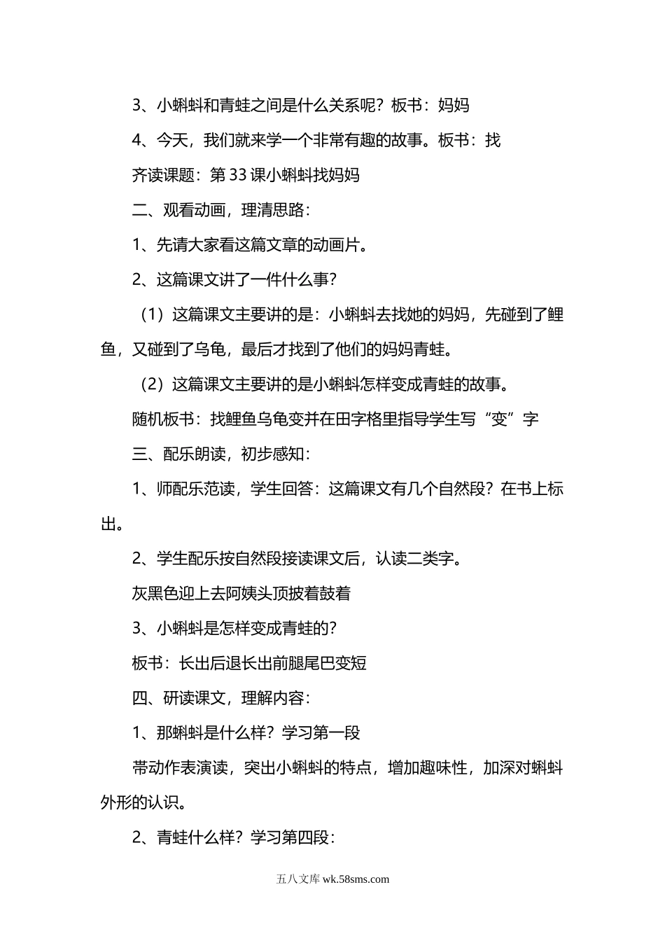 小学二年级语文上册_3-7-1-3、课件、讲义、教案_复习专用：部编版二年级语文上全册教案.doc_第2页